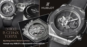 Hublot и Berluti. Новые часы в серых тонах