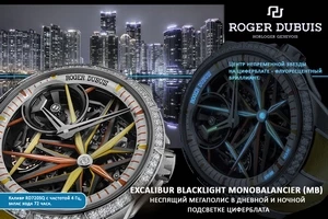 Яркое начало года от Roger Dubuis