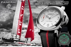 Panerai выпускает новые часы с командой Luna Rossa