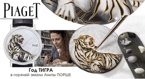 Часы к году Тигра от Piaget