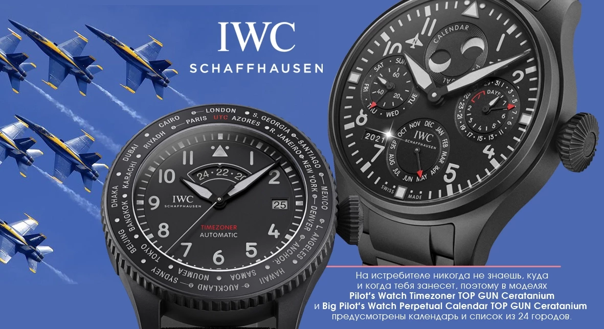 TOP GUN Pilot’s Watch от IWC теперь из кератаниума