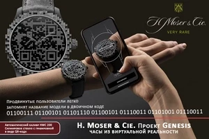 H. Moser & Cie. Проект Genesis