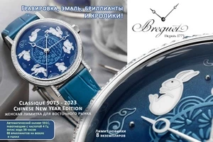Breguet готовится к новому году по китайскому календарю