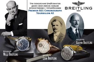 Золотые и платиновые турбийоны от Breitling