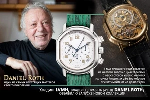 В 2023-м выйдет новая коллекция бренда Daniel Roth