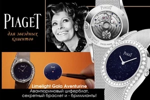 Piaget превращает циферблат Limelight Gala в звездное небо