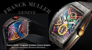 Цветной скелетон от Franck Muller