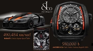 Jacob & Co. и Bugatti — черты Chiron Super Sport 300+ в новых часах