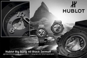 Hublot осваивает горнолыжные курорты