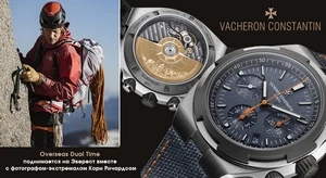 Vacheron Constantin поднимается на Эверест