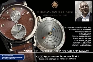 Christiaan van der Klaauw. Планетарий на Красной планете