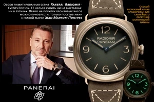 Panerai выпускает первые Radiomir из бронзы