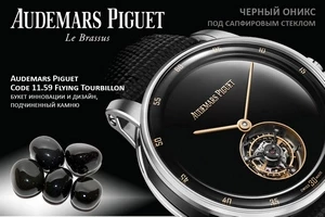 Audemars Piguet Code 11.59 Flying Tourbillon