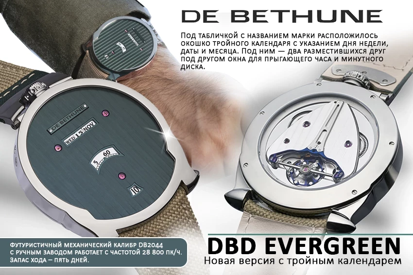 De Bethune выпустила часы DBD Evergreen