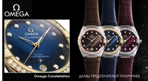 Подросшие в диаметре Omega Constellation