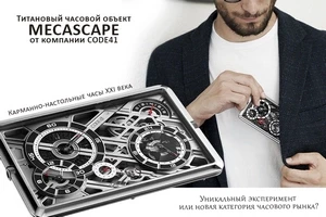 Неопознанный часовой объект от CODE41