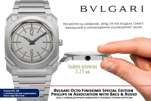 Bvlgari Octo Finissimo. Сублимация минимализма