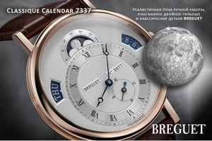 Breguet представляет новую версию Classique Calendar 7337