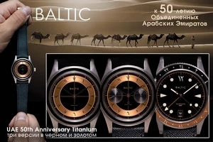 Бренд Baltic поздравляет ОАЭ с 50-летием