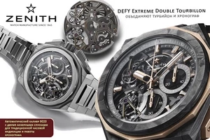 Zenith вводит два турбийона в коллекцию DEFY Extreme