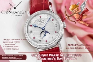 Breguet для возлюбленной