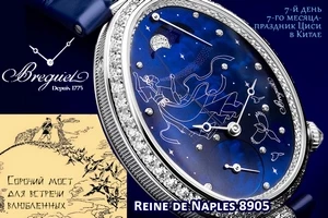 Breguet выпустила часы к китайскому дню св. Валентина