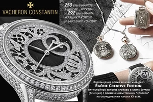 Vacheron Constantin Égérie, вдохновленные буранским кружевом