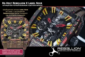 Взрыв цвета от Rebellion и Label Noir