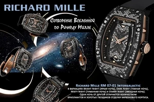 Richard Mille RM 07-01 Intergalactic