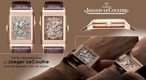 Reverso Tribute Minute Repeater от Jaeger-LeCoultre