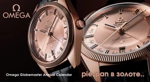 На раз-два-три: Omega Globemaster Annual Calendar