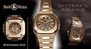 Розовое золото на максимум. Скелетон от Bell & Ross