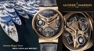 Marine Megayacht от Ulysse Nardin