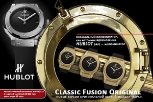 Hublot возвращается к истокам