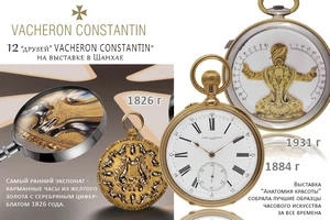 12 редких Vacheron Constantin на выставке в Шанхае