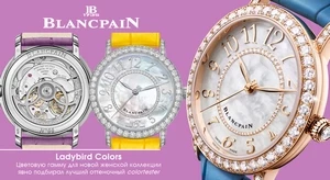 Расширение палитры. Blancpain представляет Ladybird Colors