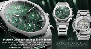 Girard Perregaux и Aston Martin. Первые часы