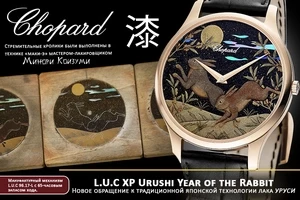 Часы Chopard к году Водяного Кролика