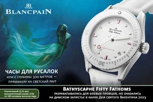 Blancpain выпускает романтичную версию модели Fifty Fathoms