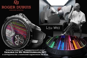 Roger Dubuis выпускает часы с художником Лю Вэем