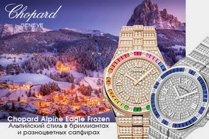 Chopard Alpine Eagle Frozen