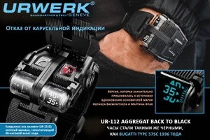 Третий агрегат от Urwerk