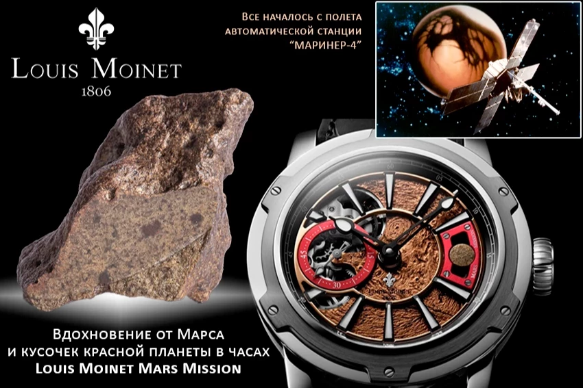 Часы Louis Moinet Mars Mission