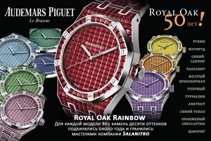 10 ювелирных Audemars Piguet Royal Oak к 50-летию бренда