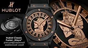 Hublot посвящает часы культуре народа майя