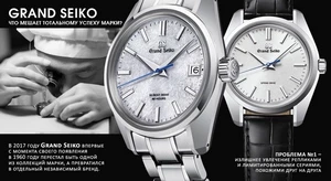 Grand Seiko против всех