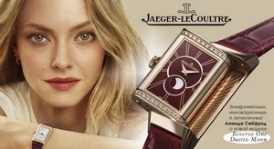 Аманда Сейфрид предстала в часах Jaeger-LeCoultre