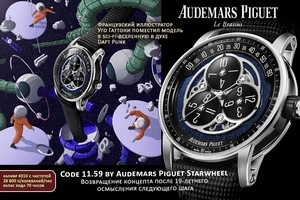 Audemars Piguet возрождает модель Starwheel