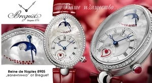 Часы к Дню святого Валентина от Breguet