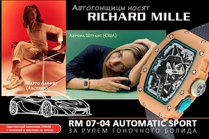 Richard Mille RM 07-04. Часы весом 36 граммов